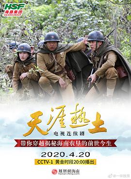 天涯热土第2集