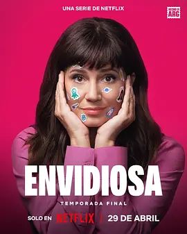 羡慕嫉妒恨第四季