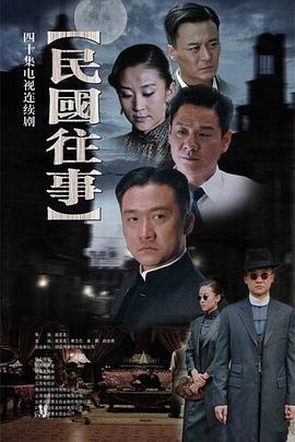 民国往事(全集)
