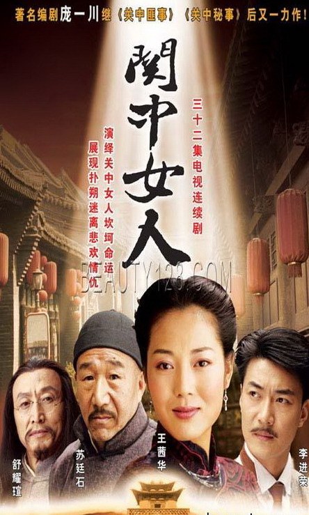 关中女人第32集(大结局)