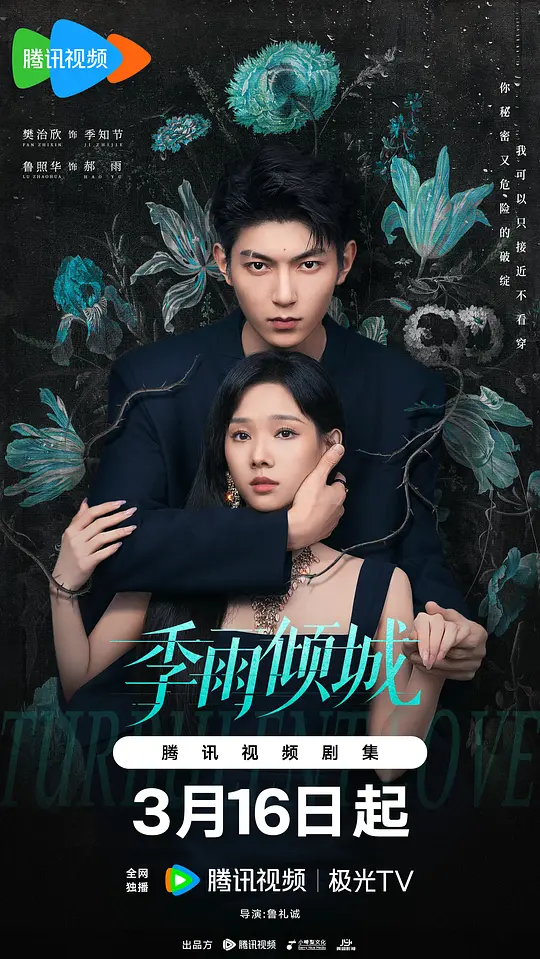 季雨倾城(全集)