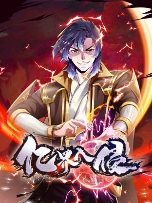 亿界入侵(全集)