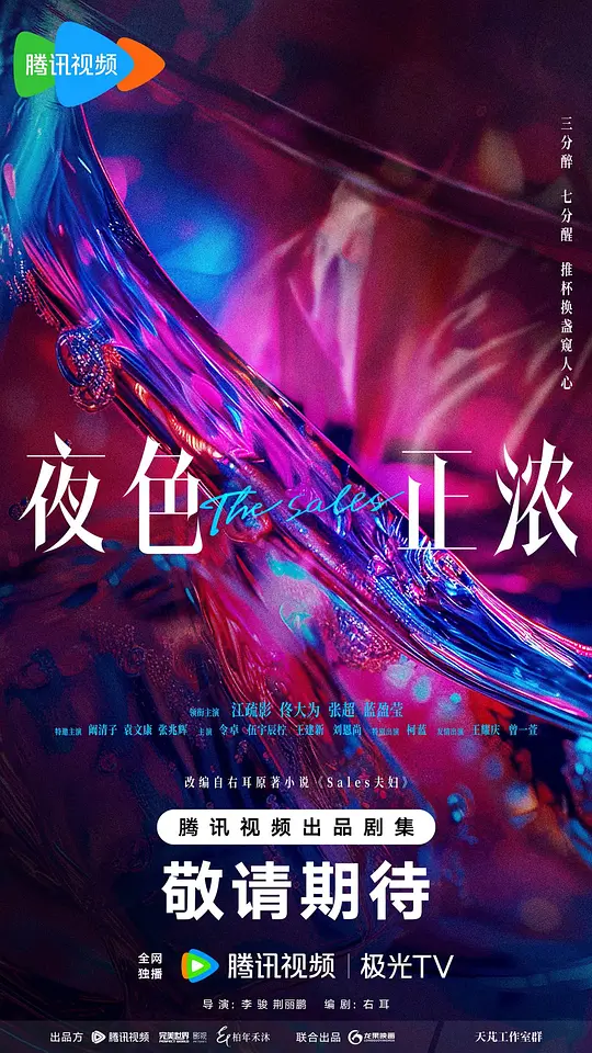 夜色正浓(全集)