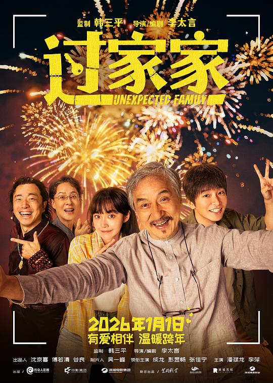 过家家