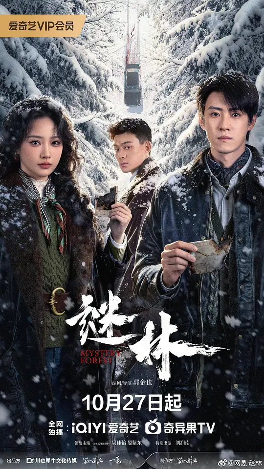 谜林(全集)